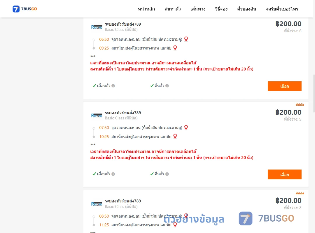 ตัวอย่างผลค้นหา หนองบอนปั้มน้ำมันปตท.-เอกมัย