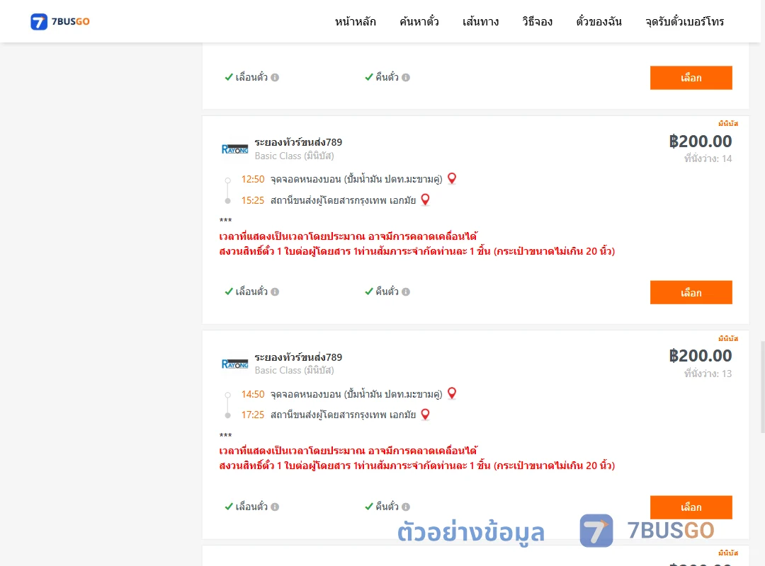 ตัวอย่างผลค้นหา หนองบอนปั้มน้ำมันปตท.-เอกมัย