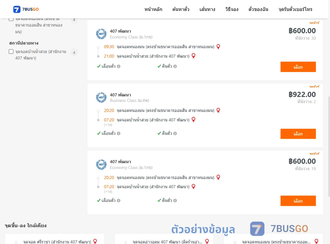 ตัวอย่างผลค้นหา หนองมน-บ้านน้ำสวย