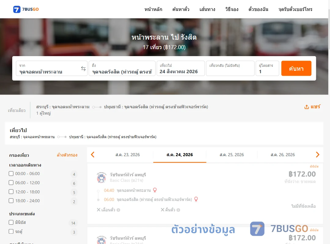 ตัวอย่างผลค้นหา หน้าพระลาน-รังสิต