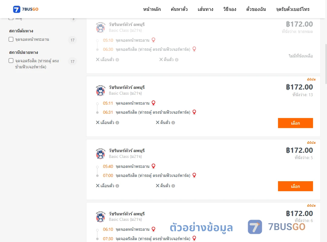 ตัวอย่างผลค้นหา หน้าพระลาน-รังสิต