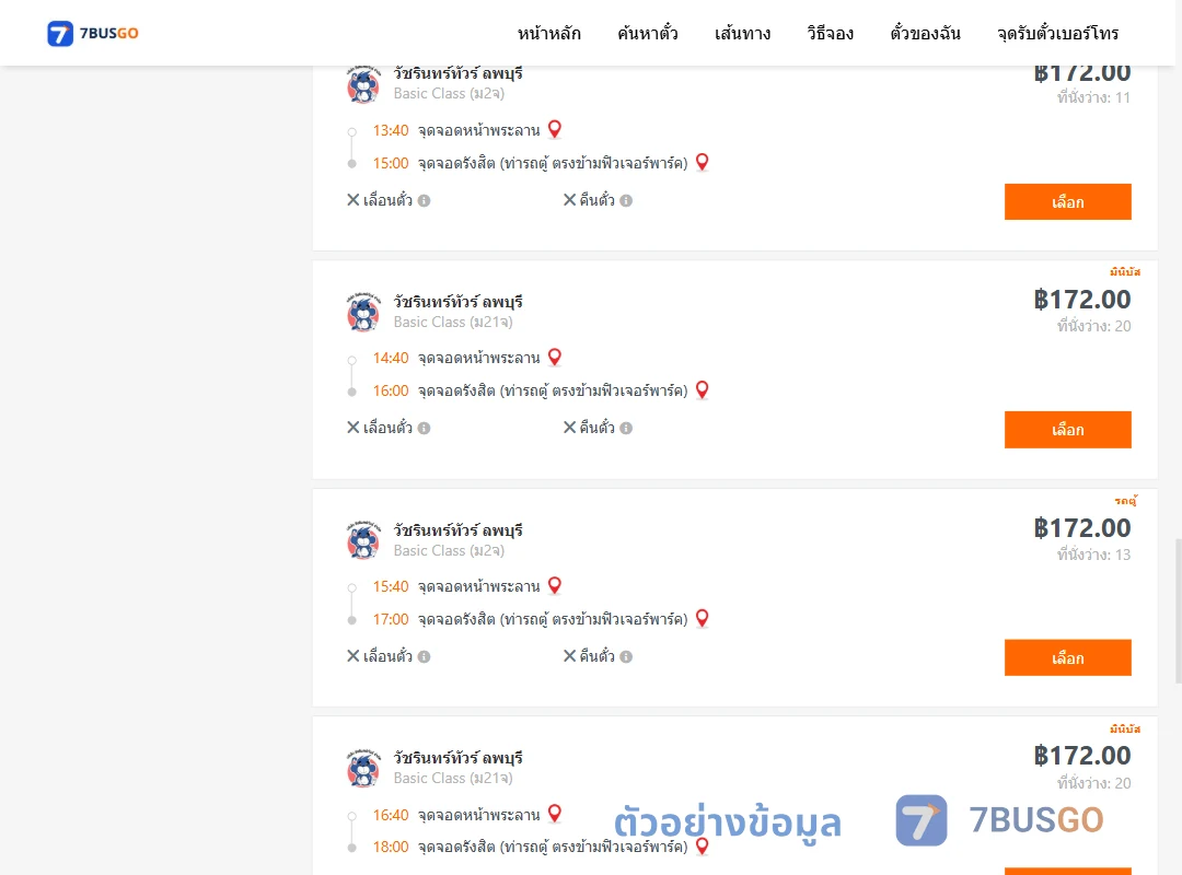 ตัวอย่างผลค้นหา หน้าพระลาน-รังสิต
