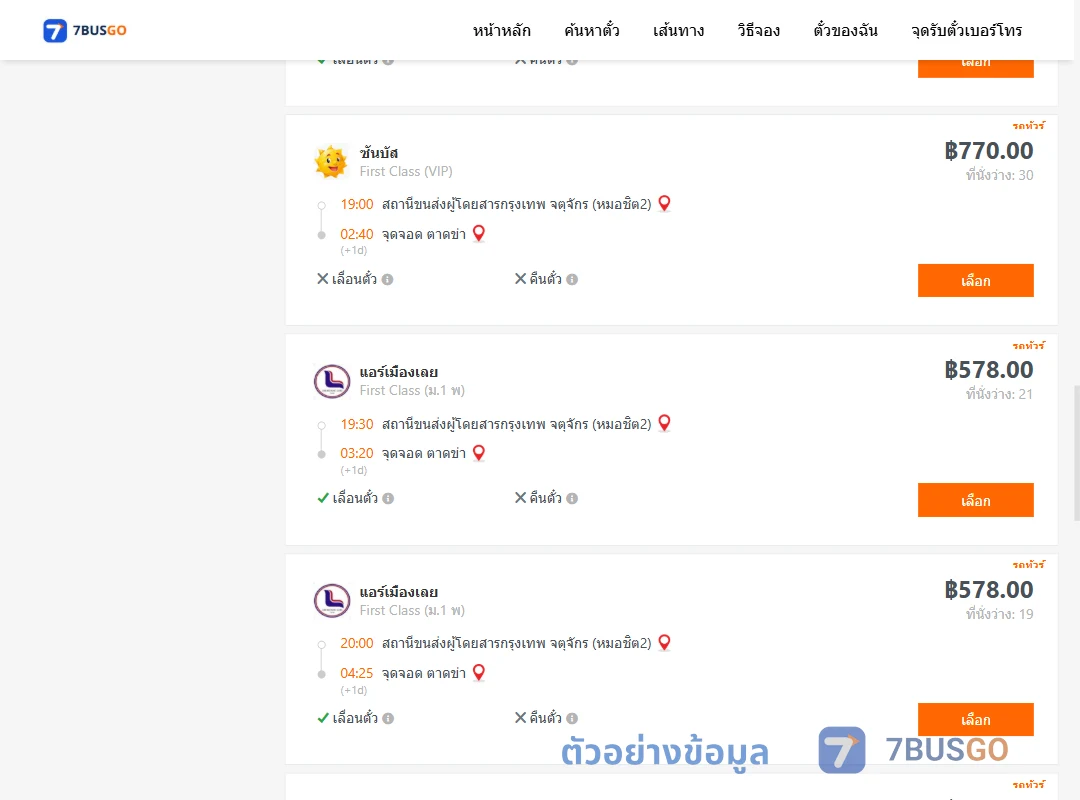 ตัวอย่างผลค้นหา หมอชิต2-ตำบลตาดข่า
