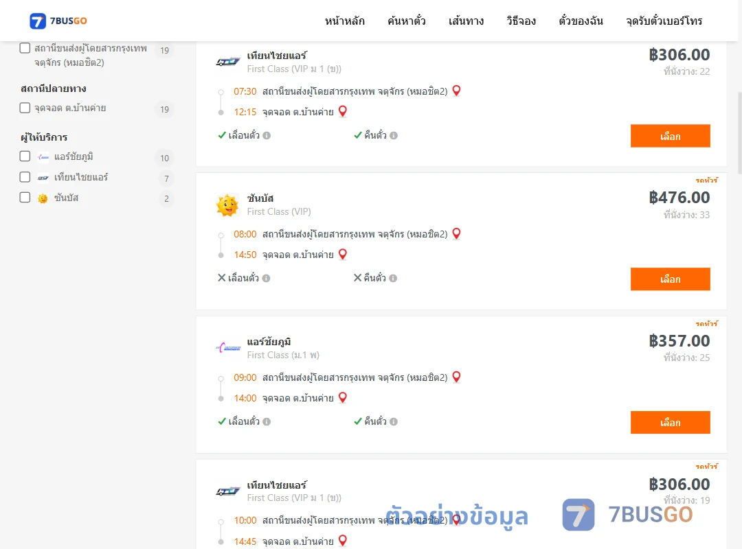 ตัวอย่างผลค้นหา หมอชิต2-ตำบลบ้านค่าย