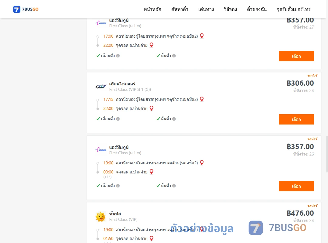 ตัวอย่างผลค้นหา หมอชิต2-ตำบลบ้านค่าย