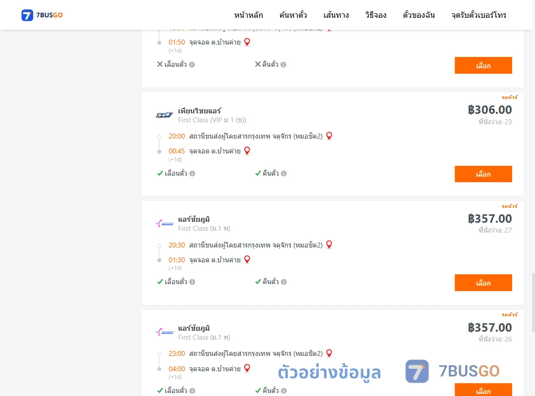 ตัวอย่างผลค้นหา หมอชิต2-ตำบลบ้านค่าย