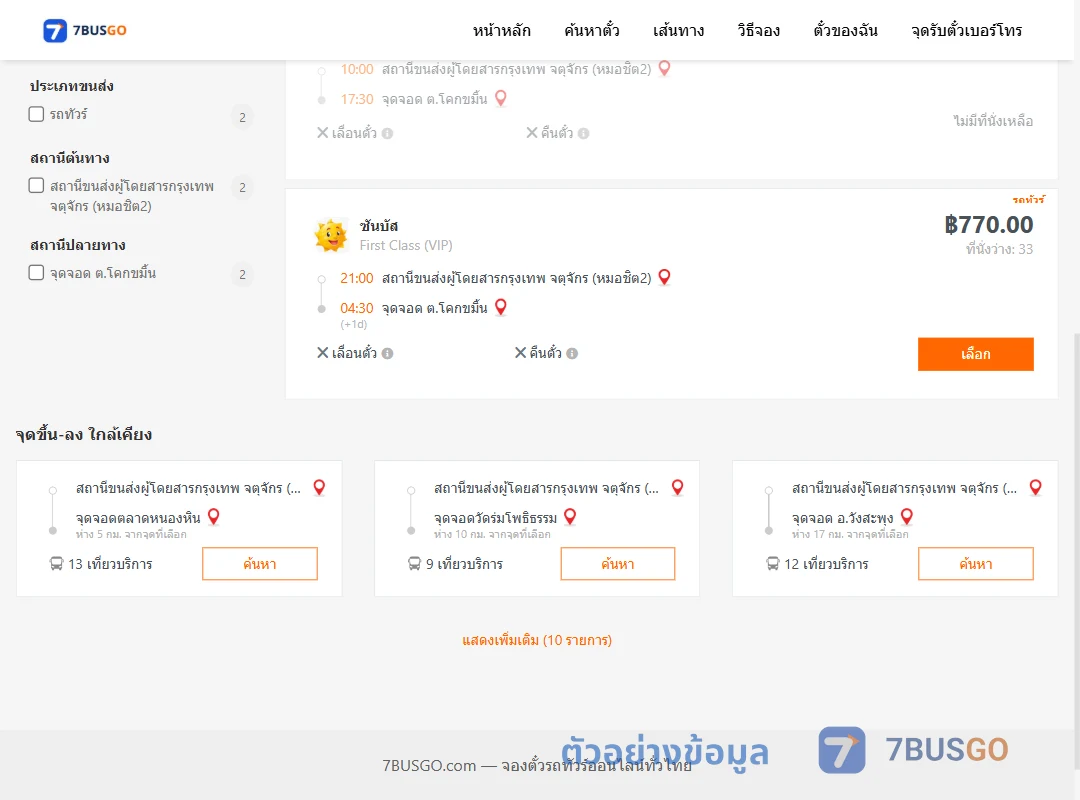 ตัวอย่างผลค้นหา หมอชิต2-ตำบลโคกขมิ้น