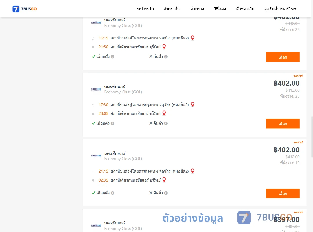 ตัวอย่างผลค้นหา หมอชิต2-บุรีรัมย์