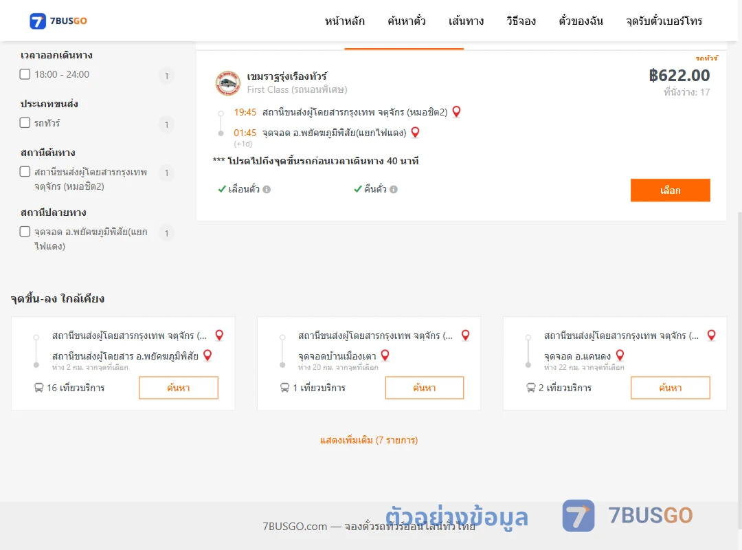 ตัวอย่างผลค้นหา หมอชิต2-พยัคฆภูมิพิสัย