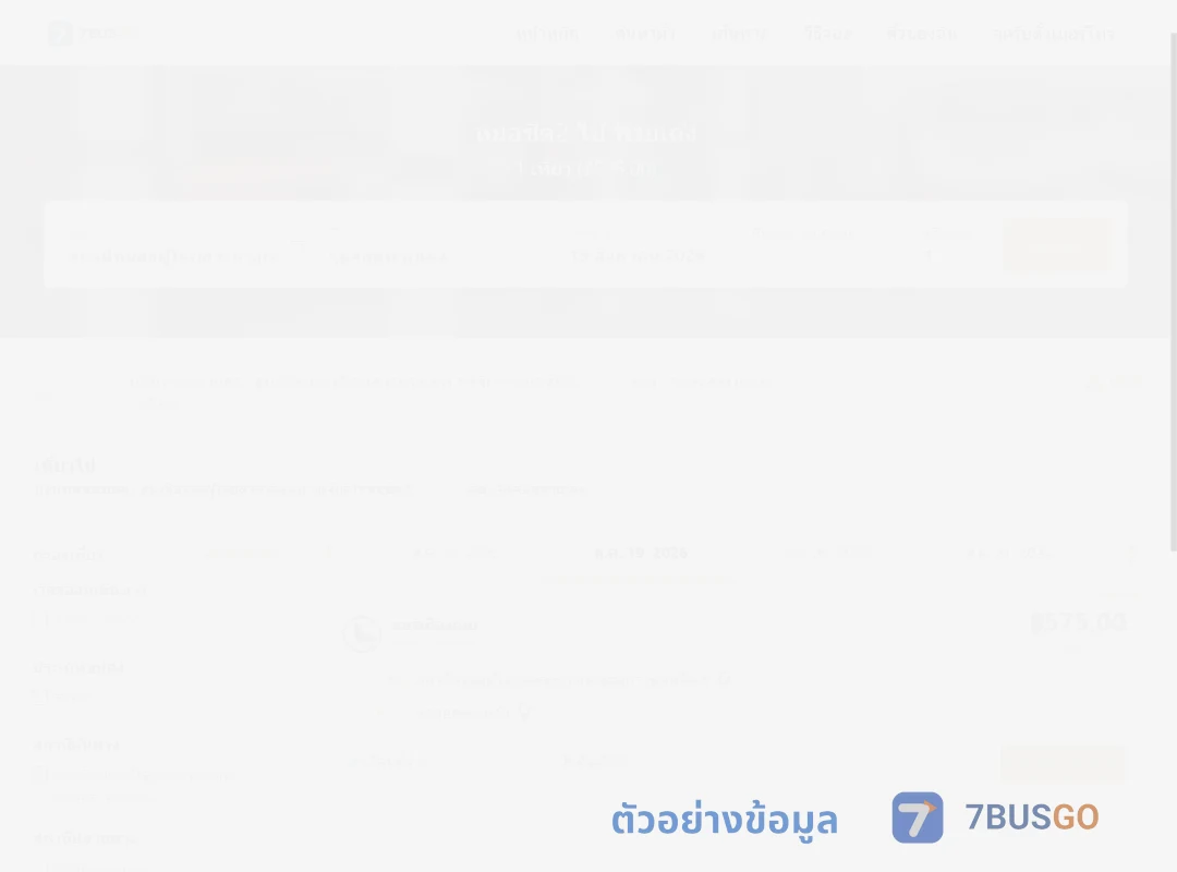 ตัวอย่างผลค้นหา หมอชิต2-พวยเด้ง