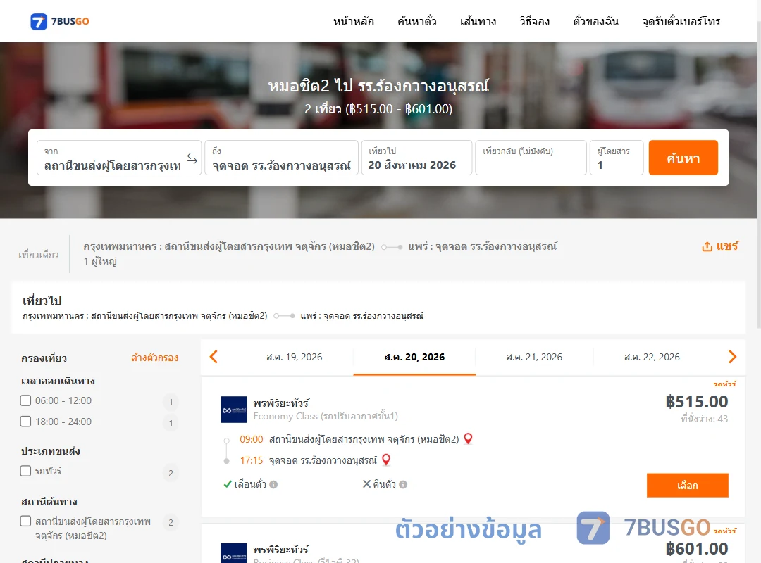 ตัวอย่างผลค้นหา หมอชิต2-รร.ร้องกวางอนุสรณ์