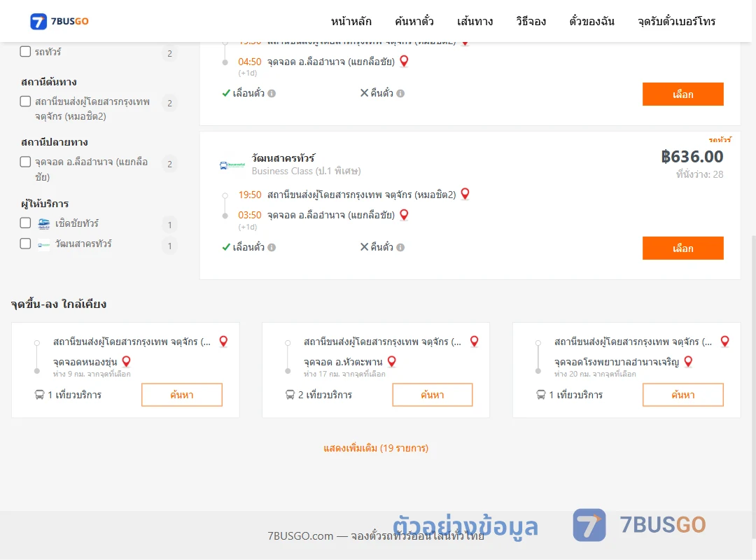 ตัวอย่างผลค้นหา หมอชิต2-ลืออำนาจ