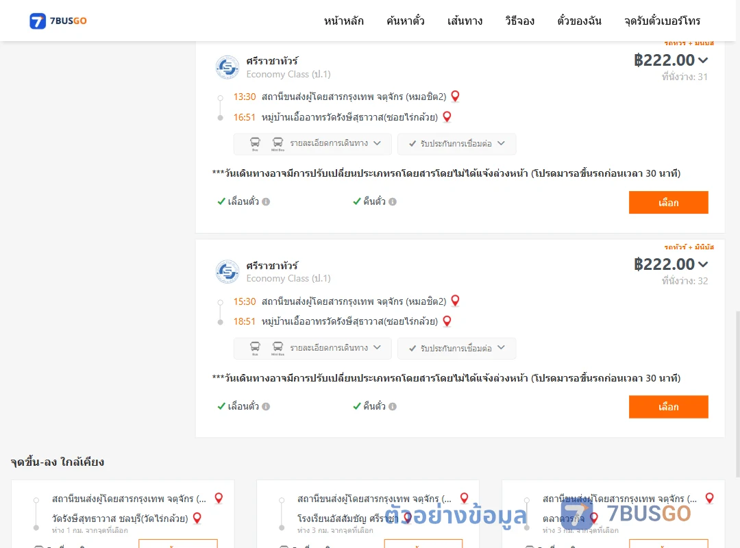 ตัวอย่างผลค้นหา หมอชิต2-หมู่บ้านเอื้ออาทรวัดรังษีสุธาวาส