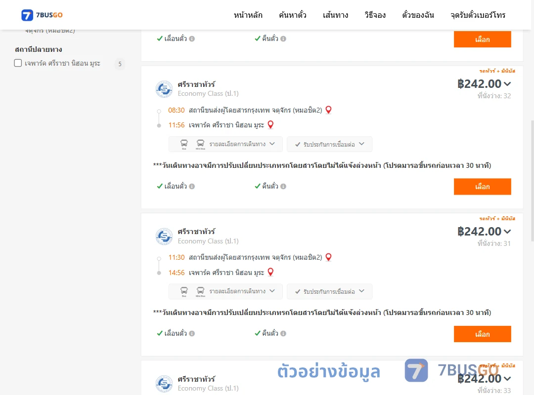 ตัวอย่างผลค้นหา หมอชิต2-เจพาร์คศรีราชานิฮอนมูระ