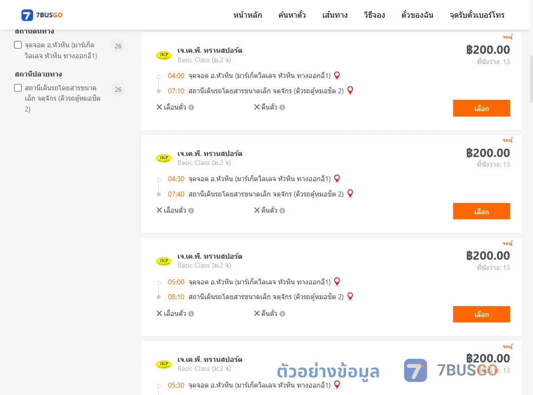 ตัวอย่างผลค้นหา หัวหินมาร์เก็ตวิลเลจหัวหินทางออกอี1-คิวรถตู้หมอชิต2