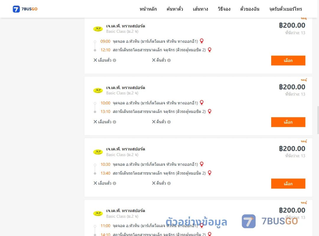 ตัวอย่างผลค้นหา หัวหินมาร์เก็ตวิลเลจหัวหินทางออกอี1-คิวรถตู้หมอชิต2