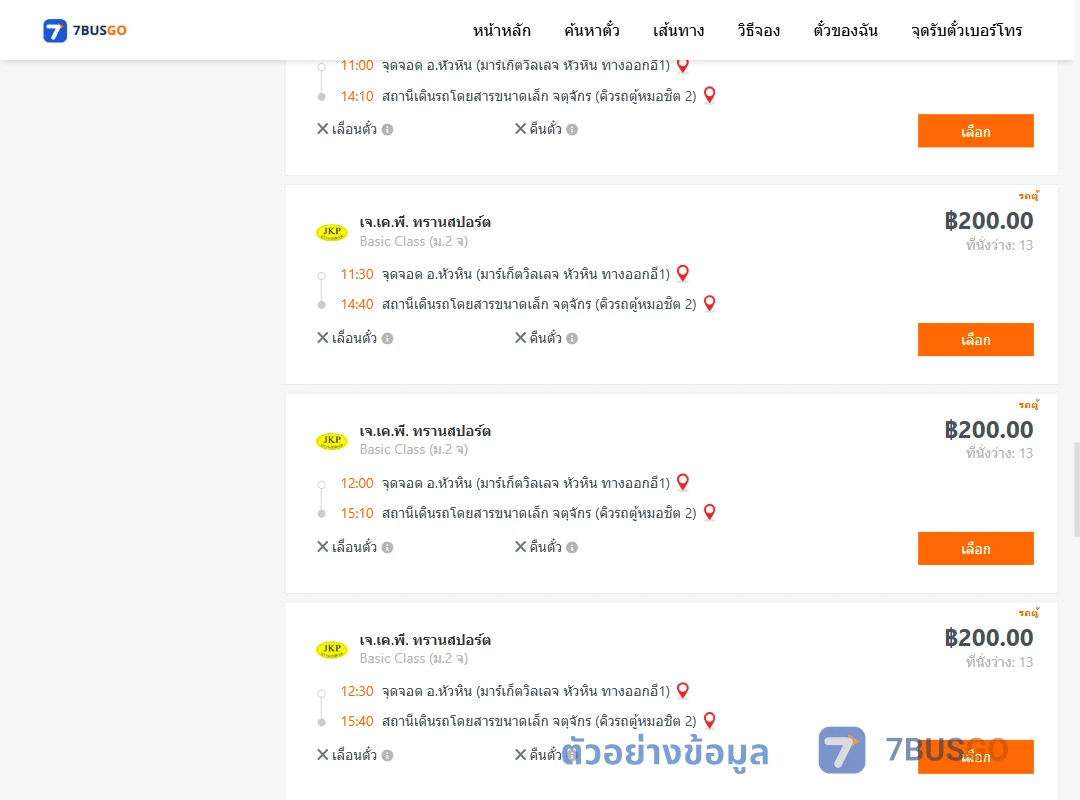 ตัวอย่างผลค้นหา หัวหินมาร์เก็ตวิลเลจหัวหินทางออกอี1-คิวรถตู้หมอชิต2