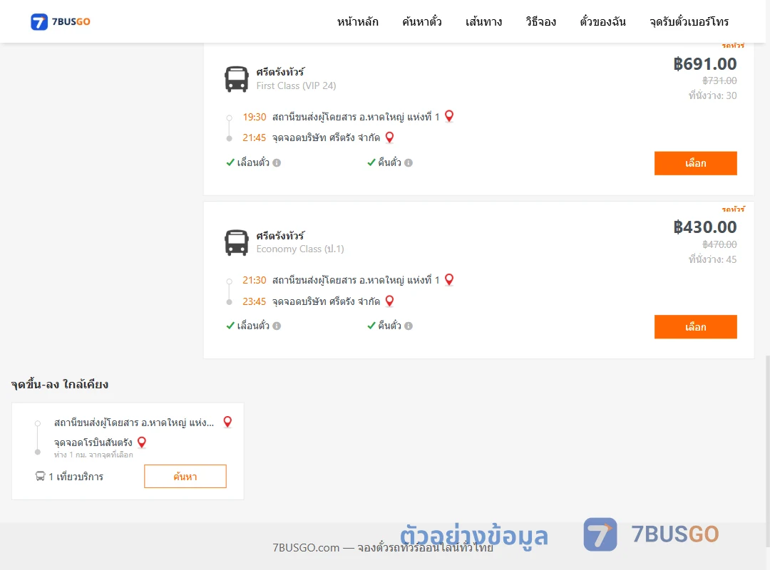 ตัวอย่างผลค้นหา หาดใหญ่1-บริษัทศรีตรังจำกัด