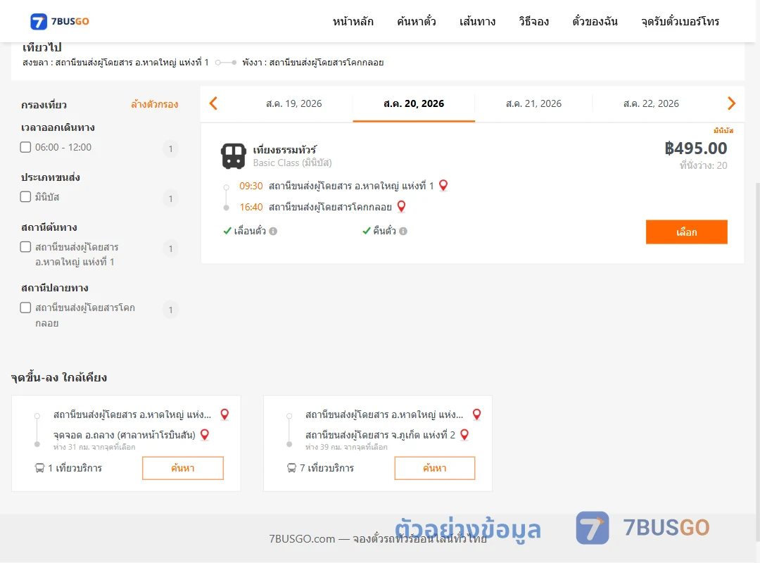 ตัวอย่างผลค้นหา หาดใหญ่1-โคกกลอย