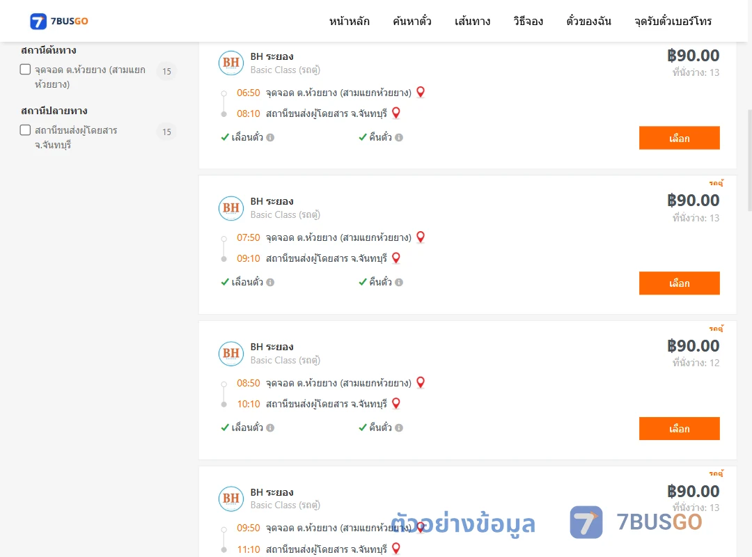 ตัวอย่างผลค้นหา ห้วยยาง-จันทบุรี