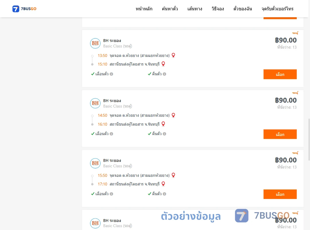 ตัวอย่างผลค้นหา ห้วยยาง-จันทบุรี