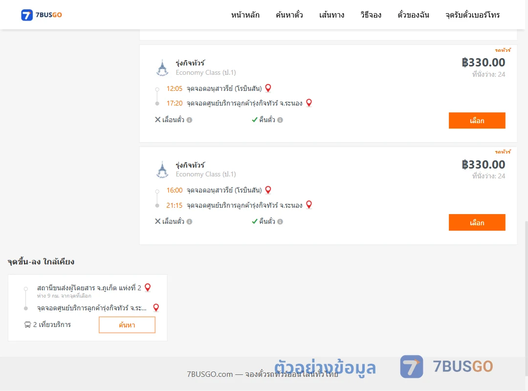 ตัวอย่างผลค้นหา อนุสาวรีย์โรบินสัน-ศูนย์บริการลูกค้ารุ่งกิจทัวร์ระนอง