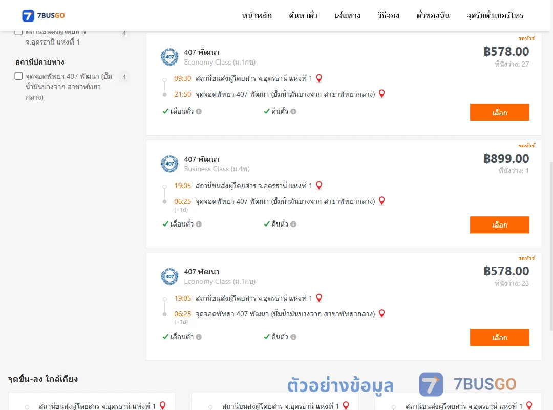 ตัวอย่างผลค้นหา อุดรธานี1-พัทยา