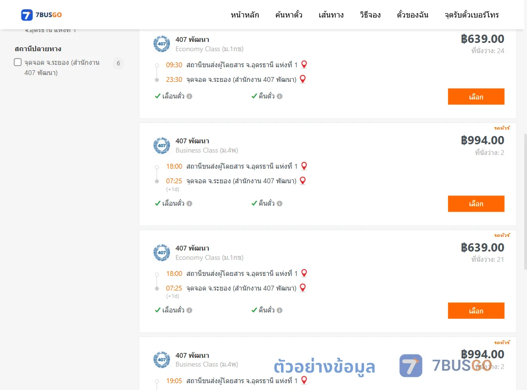 ตัวอย่างผลค้นหา อุดรธานี1-ระยองสำนักงาน407พัฒนา