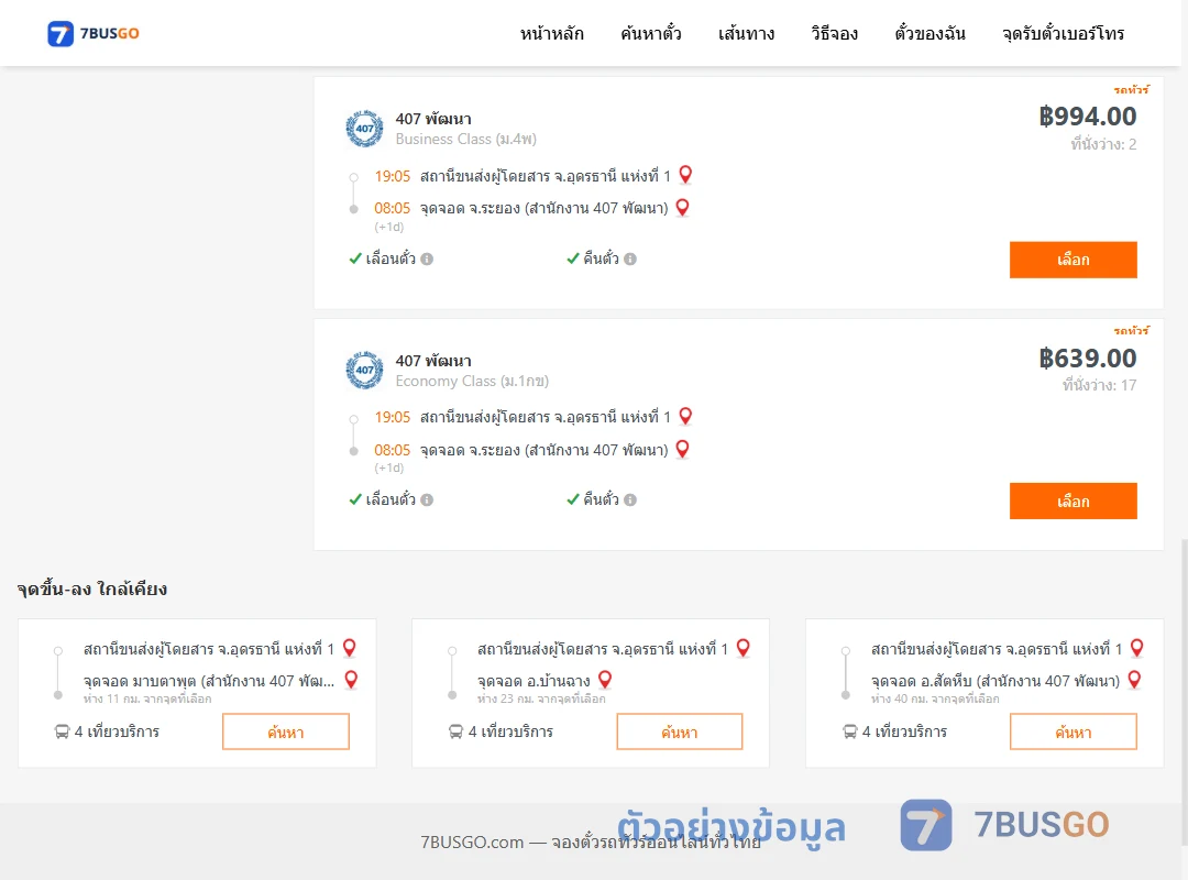 ตัวอย่างผลค้นหา อุดรธานี1-ระยองสำนักงาน407พัฒนา