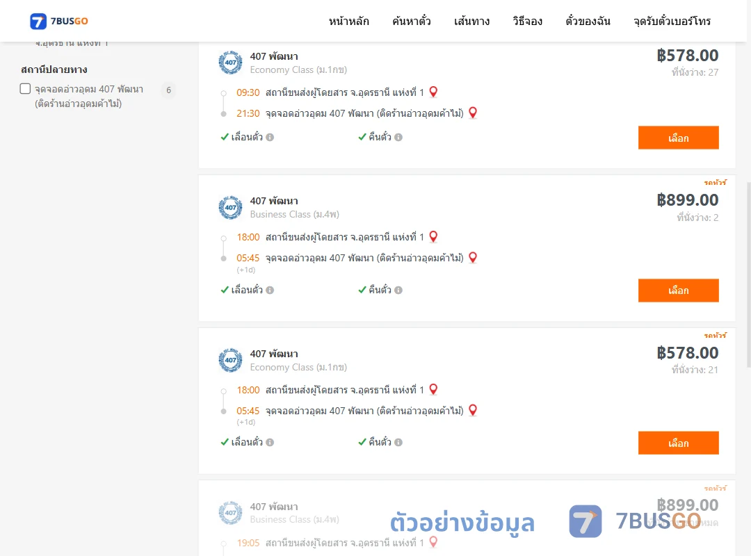 ตัวอย่างผลค้นหา อุดรธานี1-อ่าวอุดม