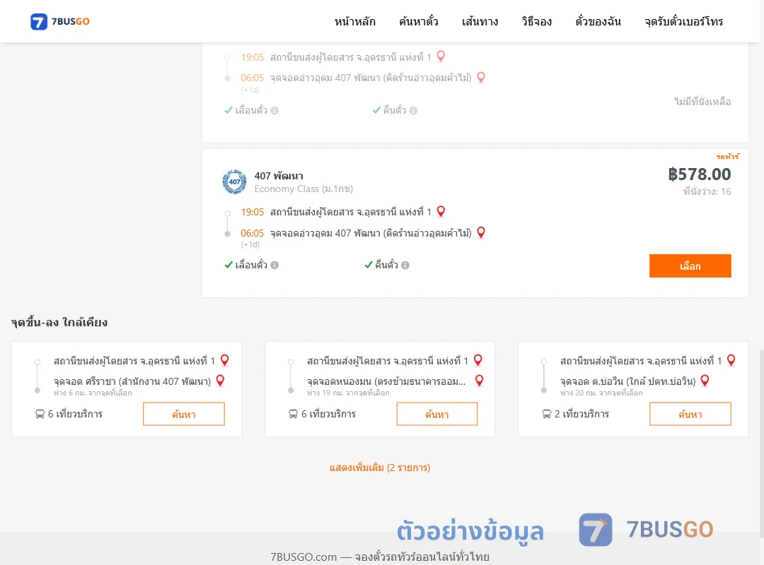 ตัวอย่างผลค้นหา อุดรธานี1-อ่าวอุดม