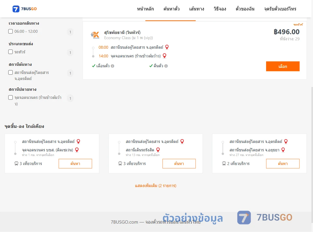 ตัวอย่างผลค้นหา อุตรดิตถ์-นวนคร