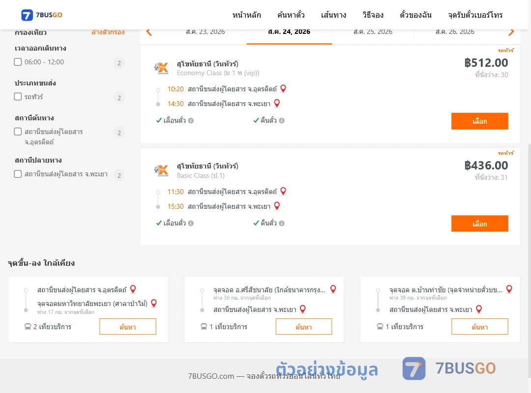 ตัวอย่างผลค้นหา อุตรดิตถ์-พะเยา