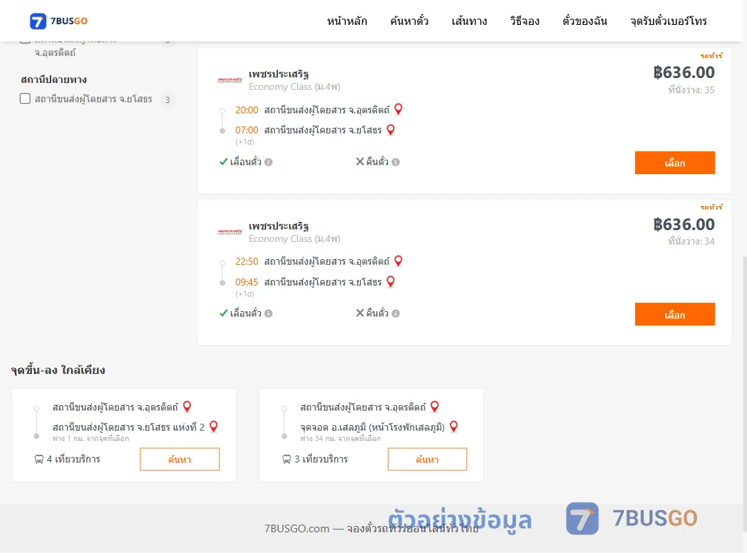 ตัวอย่างผลค้นหา อุตรดิตถ์-ยโสธร