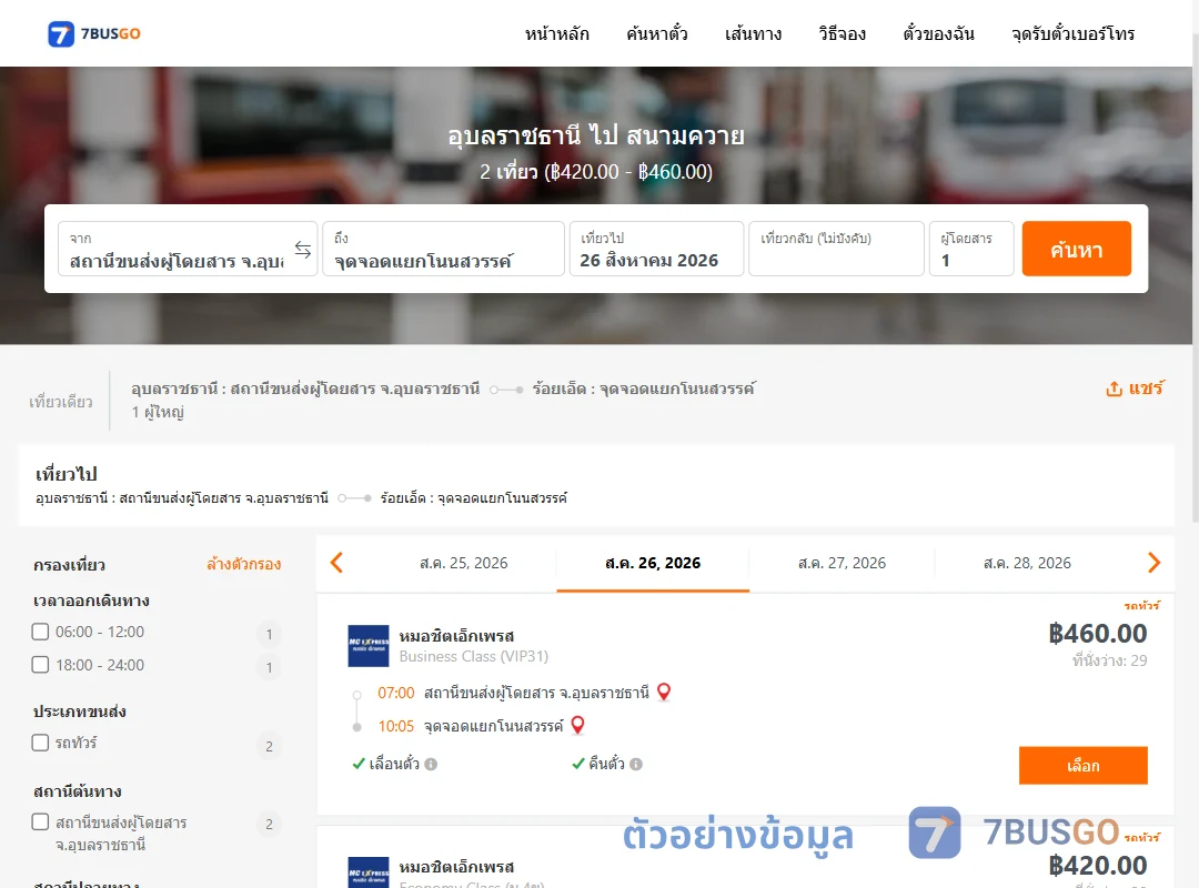 ตัวอย่างผลค้นหา อุบลราชธานี-สนามควาย