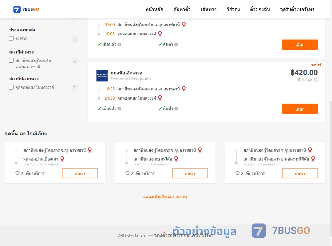 ตัวอย่างผลค้นหา อุบลราชธานี-สนามควาย