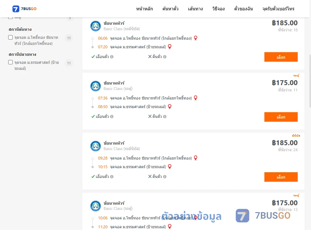 ตัวอย่างผลค้นหา อ่างแก้ว-ม.ธรรมศาสตร์ป้ายรถเมล์