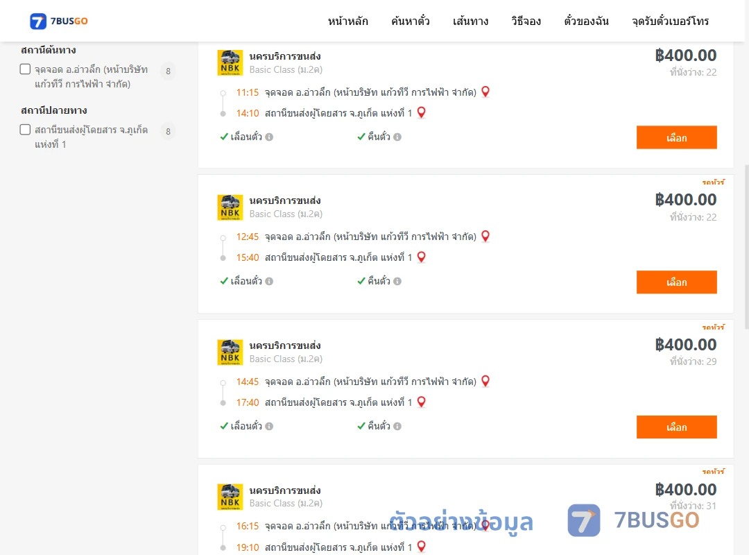 ตัวอย่างผลค้นหา อ่าวลึก-ภูเก็ต1