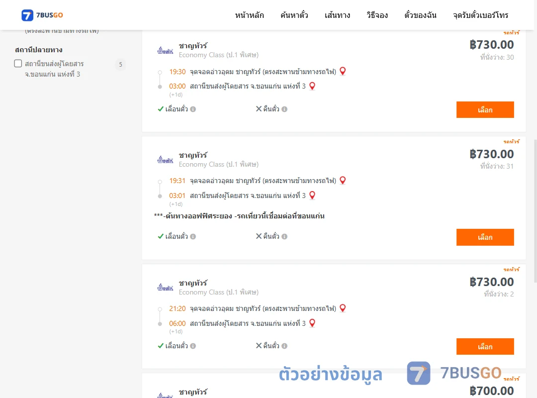 ตัวอย่างผลค้นหา อ่าวอุดม-ขอนแก่นแห่งที่3