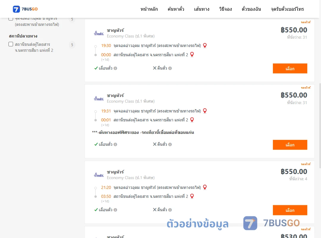 ตัวอย่างผลค้นหา อ่าวอุดม-นครราชสีมา2