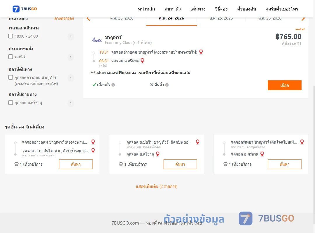 ตัวอย่างผลค้นหา อ่าวอุดม-ศรีธาตุ