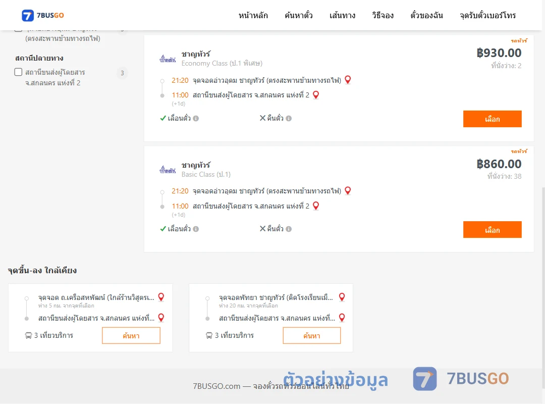 ตัวอย่างผลค้นหา อ่าวอุดม-สกลนคร2