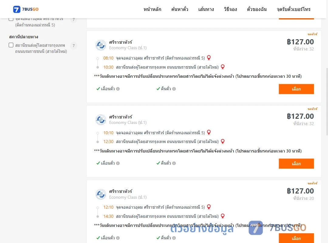 ตัวอย่างผลค้นหา อ่าวอุดม-สายใต้ใหม่
