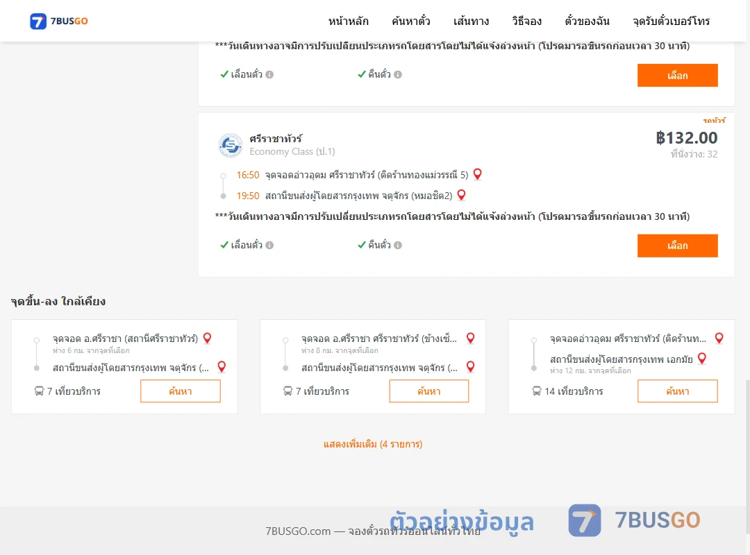 ตัวอย่างผลค้นหา อ่าวอุดม-หมอชิต2