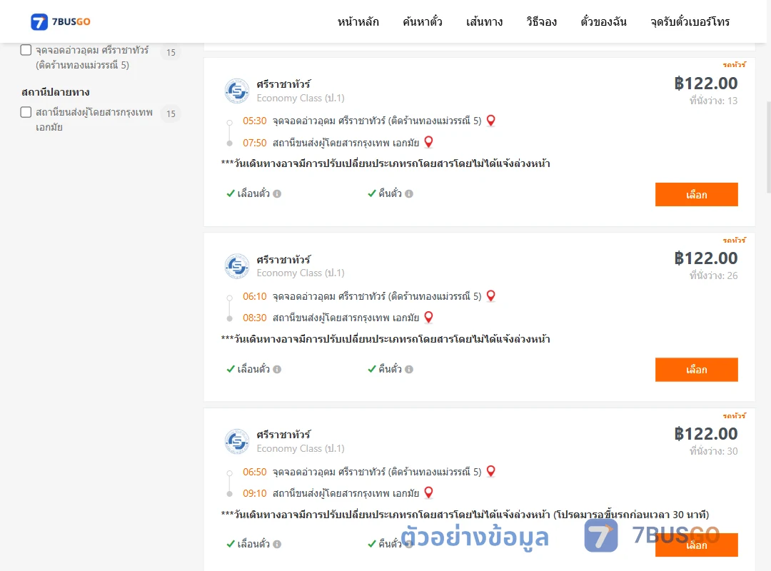 ตัวอย่างผลค้นหา อ่าวอุดม-เอกมัย