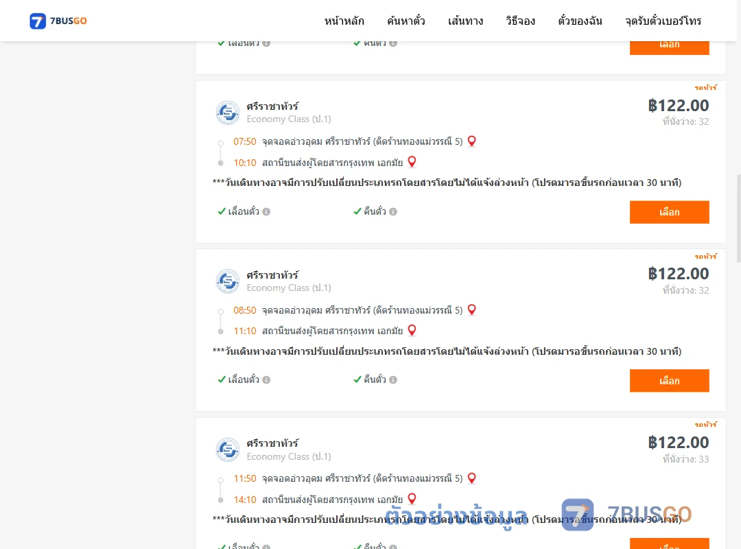 ตัวอย่างผลค้นหา อ่าวอุดม-เอกมัย