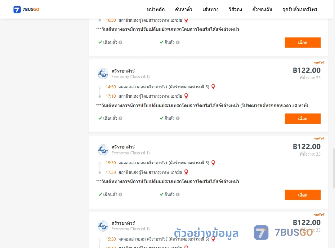 ตัวอย่างผลค้นหา อ่าวอุดม-เอกมัย