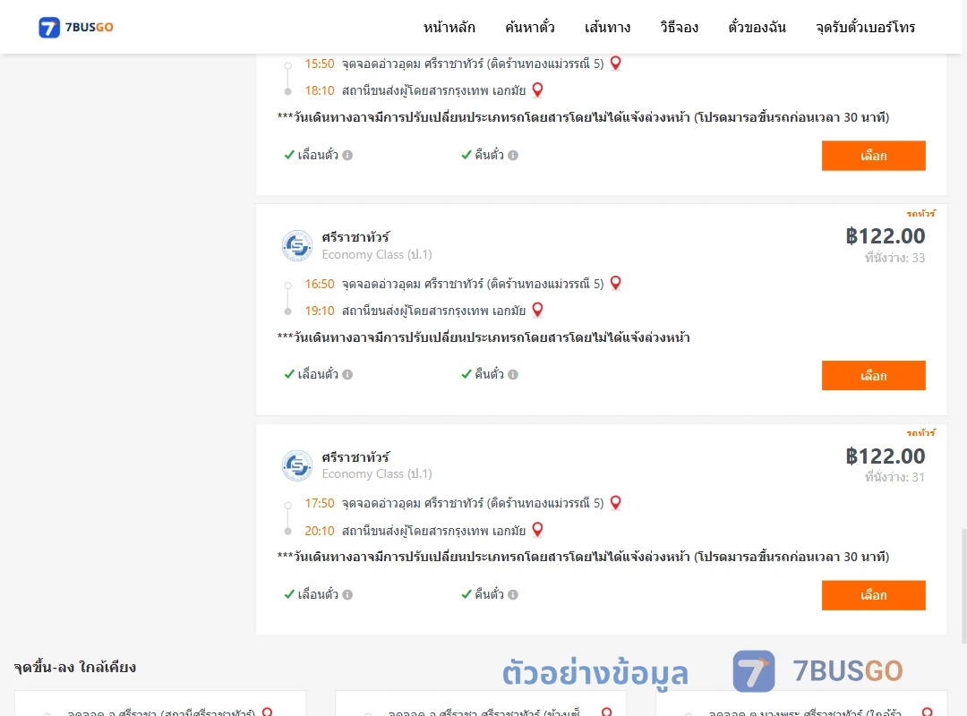 ตัวอย่างผลค้นหา อ่าวอุดม-เอกมัย