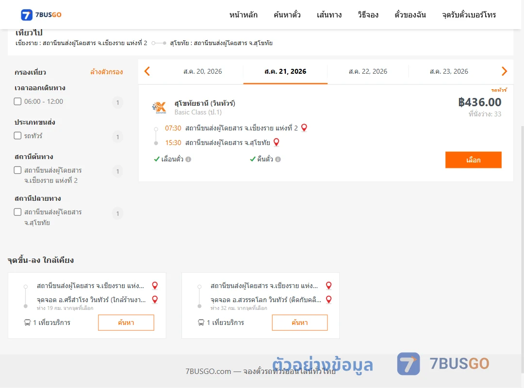 ตัวอย่างผลค้นหา เชียงราย-สุโขทัย