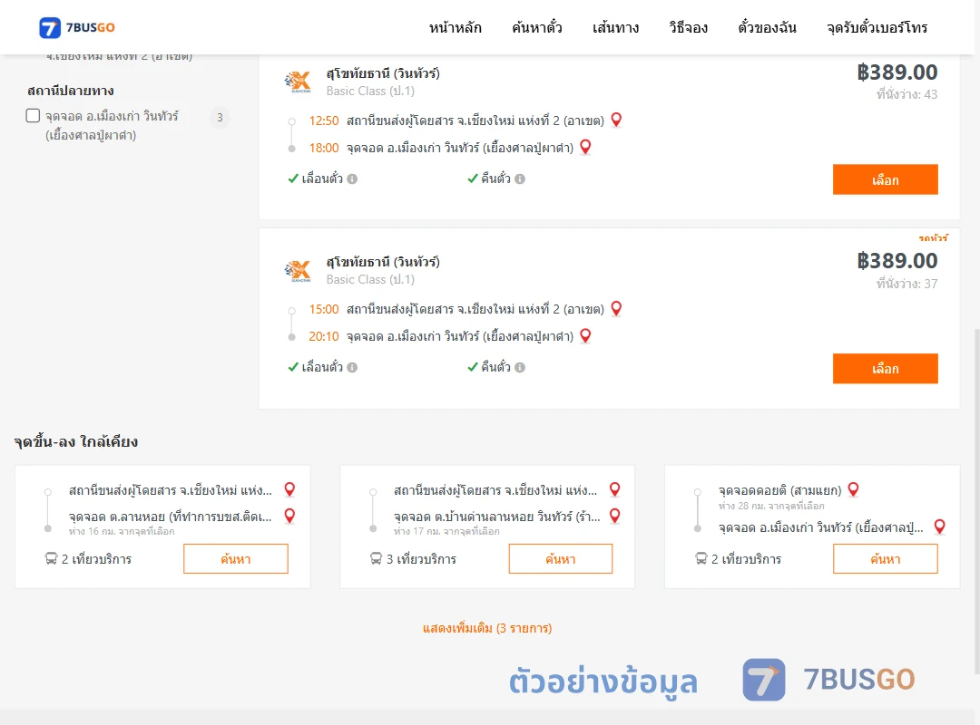 ตัวอย่างผลค้นหา เชียงใหม่2อาเขต-เมืองเก่าเยื้องศาลปู่ผาดำ